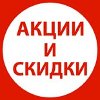 Получи двойную скидку!