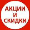 Получи двойную скидку!